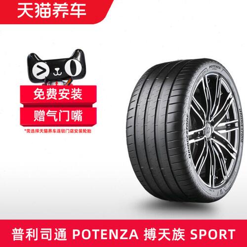 普利司通轮胎 305/30ZR20 103Y XL MGT POTENZA SPORT 适配MC20