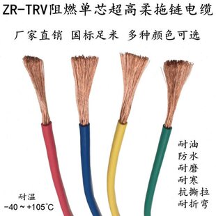 TRV高柔性拖链电缆单芯1.5 2.5 4 6 10 16平方ZR35移动信号控制线