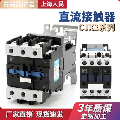 上海人民直流接触器CJX2-1210Z 1810 2510 3210 4011 6511 9511