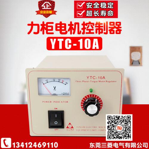 冲冠通合三相力矩电机控制器  调速器收卷机控制器调速表 YTC-10A