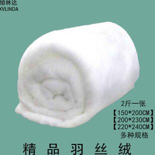 羽丝棉整张丝绵羽丝绒仿蚕丝被子填充物夏凉被春秋被可水洗丝绵