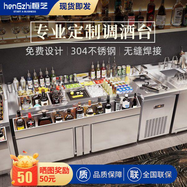 恒芝酒吧调酒台工作台水吧操作台商用304不锈钢定制冷藏酒柜设备