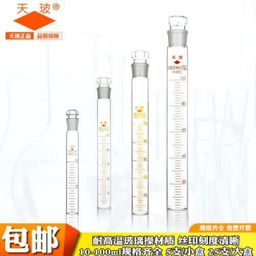 天玻比色管10 25 50 100ml带刻度密度刻线玻璃比色管平底