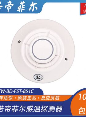 诺帝菲尔851C温感 诺帝菲尔 JTW-BD-FST-851C 智能感温探测器现货