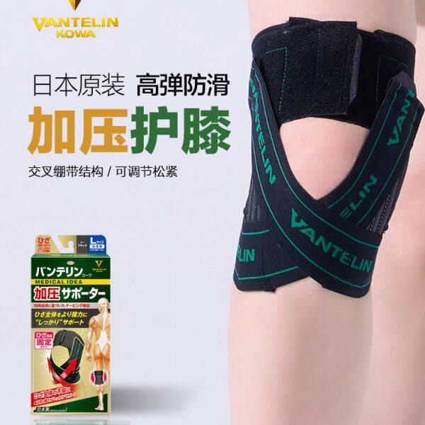 KOWA万特力护膝日本进口运动防护绷带篮球护具膝盖髌骨半月板适用