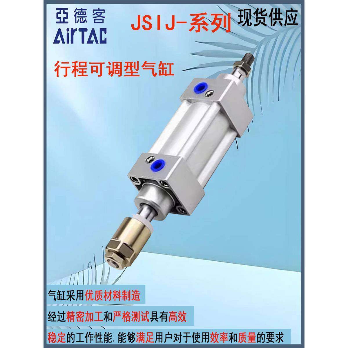 亚德客型JSI标准气缸/行程可调气缸JSID/JSIJ32/40/50/80X125-50S