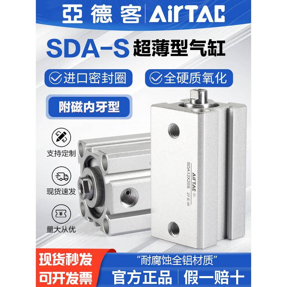 原装亚德客气动小型薄型气缸SDA16X5X10X15X20X25X30X40X50-S带磁