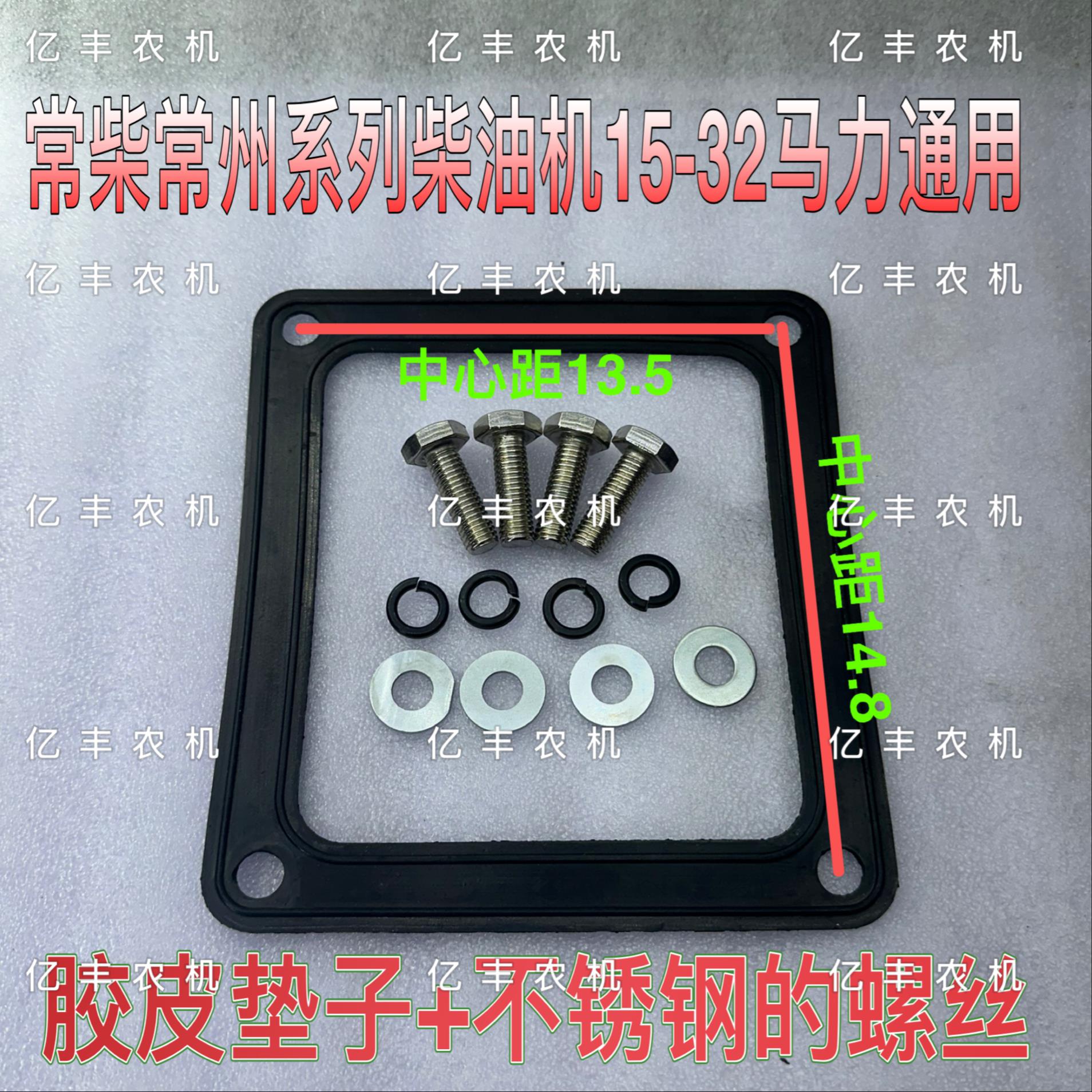 常柴1100 1105 1115柴油机水箱螺丝水箱下垫20马力柴油机水箱垫子