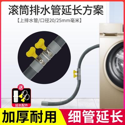 全自动洗衣机排水管延长通用滚筒洗衣机上排水加长出水管下水软管