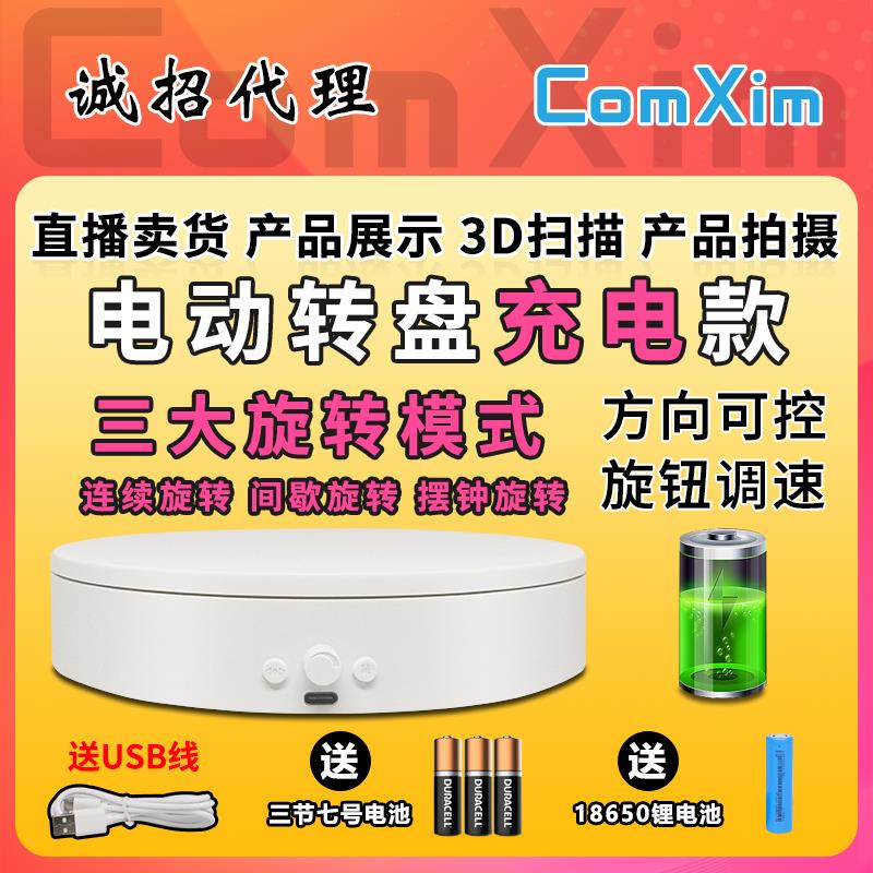 转盘展示台间歇旋转摇摆产品拍摄拍照自动旋转台充电电动转盘底座