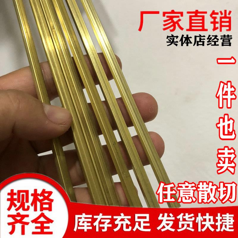 黄铜扁条 四方铜棒 黄铜方棒 1 1.5 2 2.5 3 4 5 6 7 8 9 10 11mm