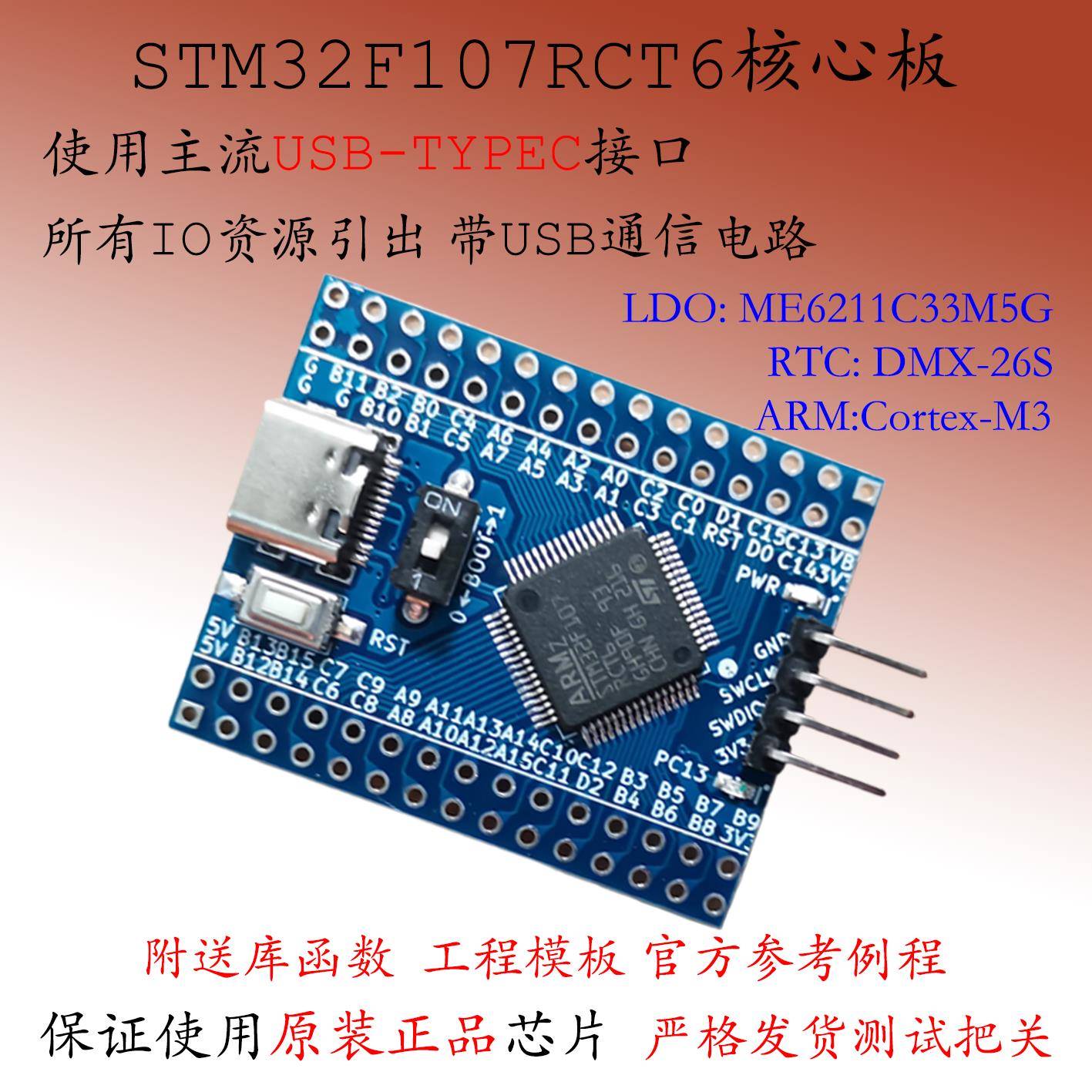 STM32F107RCT6开发板超STM32F105核心板学习板RET6核心板GD32新品