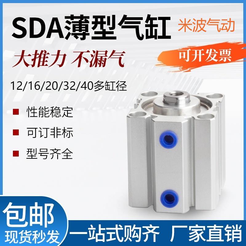 气动薄型气缸小型SDA12/16/25/32/40X5/10/15/20/..100内牙不带磁
