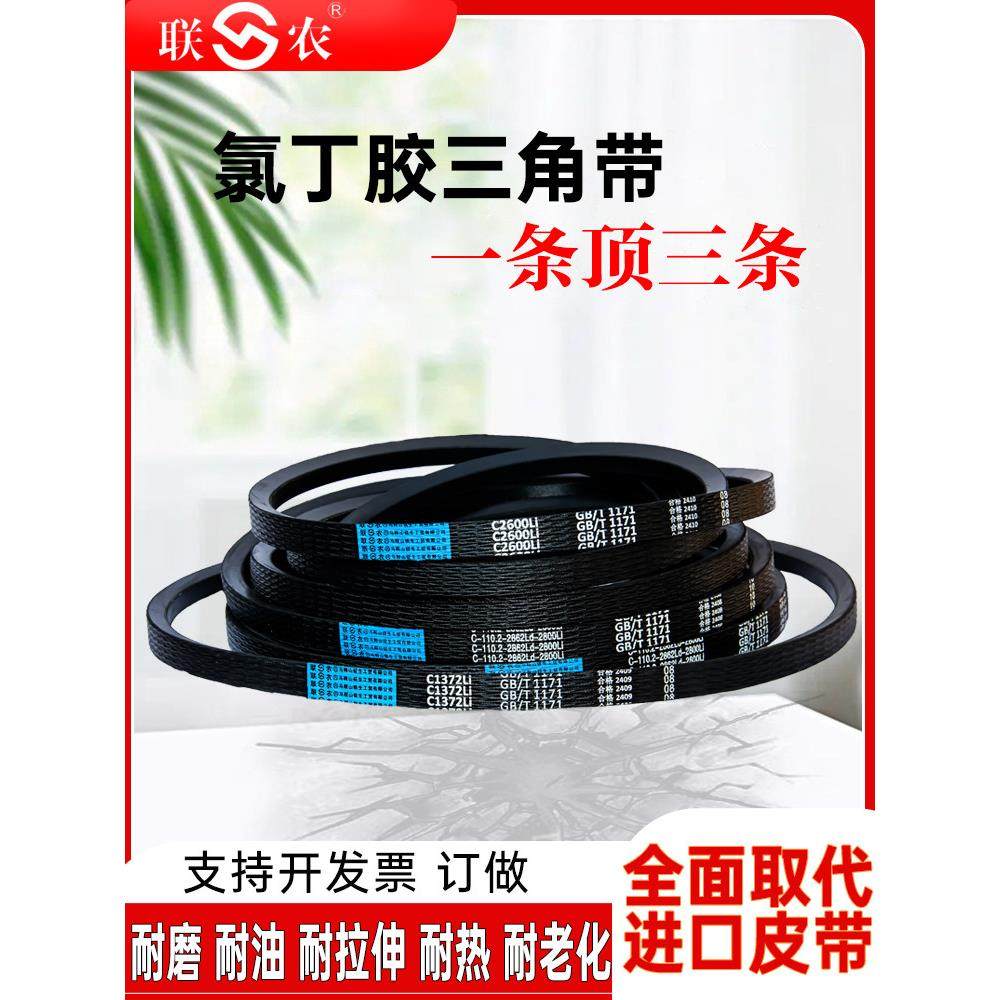 联农C型三角带C1092到C4000电机器还田机收割机粉破碎机传动皮带