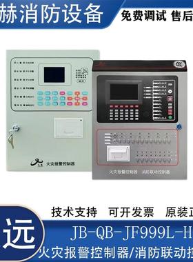四川久远报警主机JB-QB-JF999X报警主机含备电打印机全新原装正品