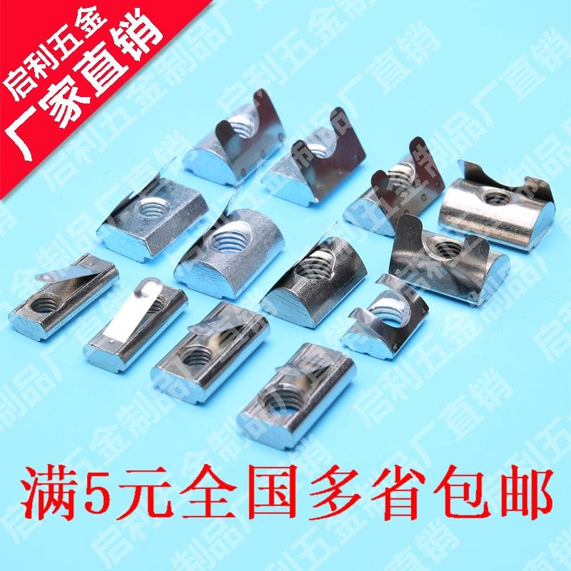 欧标国标铝型材配件弹片后装单点螺母块20/30/40/45型M4-M5-M6-M8