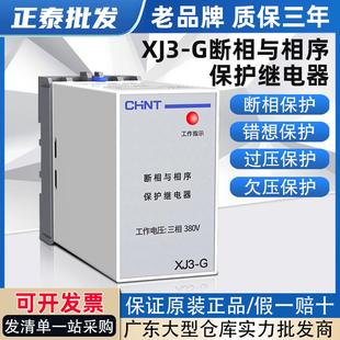 G380V三相电机水泵保护器断相相序保护继电器 正泰相序继电器XJ3