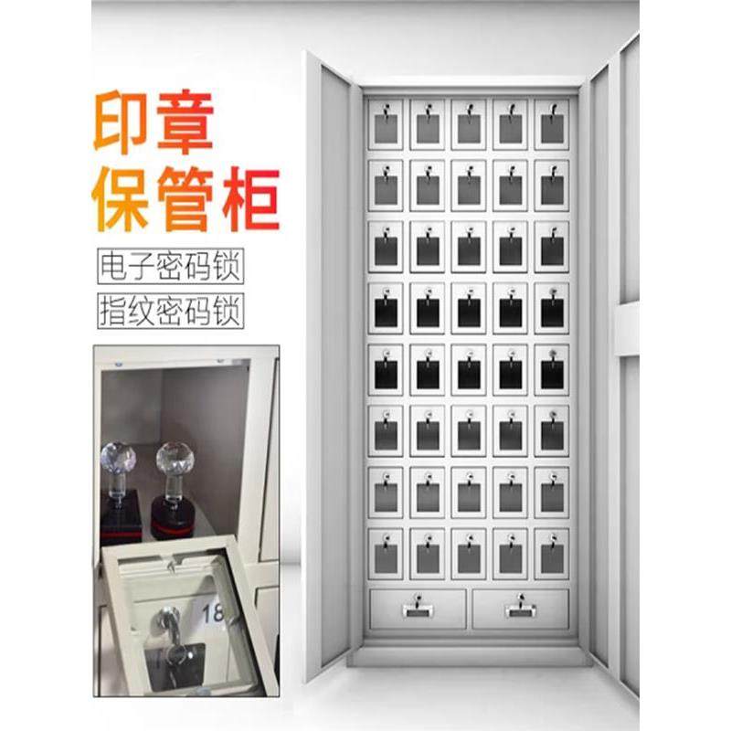 印章 管理柜 公章验讫章存储柜 全钢加厚保密柜 文件柜指纹密码柜