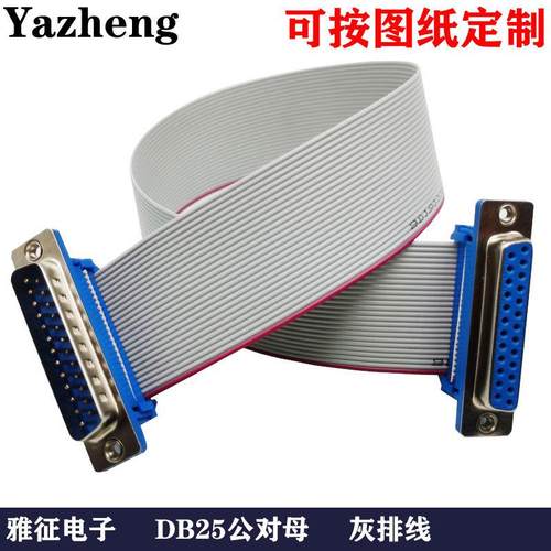 DB25 连接线 公对母对公对母孔对孔压灰排线2.54间距0.5米并口线