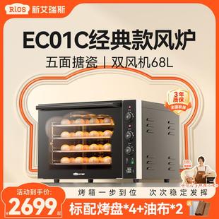 新艾瑞斯EC01C風爐商用電烤箱熱風大容量家用私房烘焙平爐二合一
