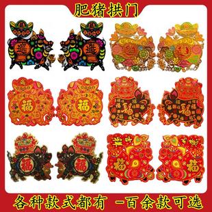 肥猪拱门新款2026马年天津卫植绒布子母金黑肥猪窗花剪纸福字门贴