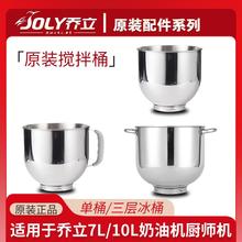 乔立7500/7600/7320/ST10厨师机配件不锈钢打蛋桶冰桶单层把手桶