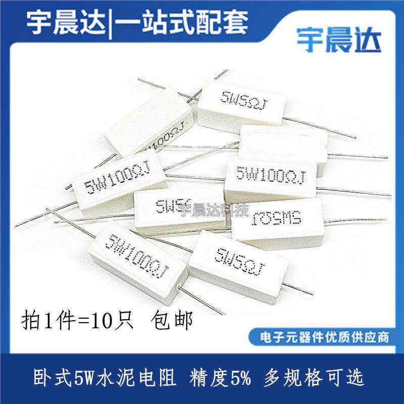 5W 水泥电阻器 卧式 50R 51R 56R 60R 61R 62R 66R 68R 70R 75R欧