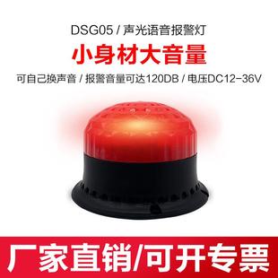 DSG05声光语音报警器闪叉车载警示旋转爆闪烁警报灯喇叭220V2412V