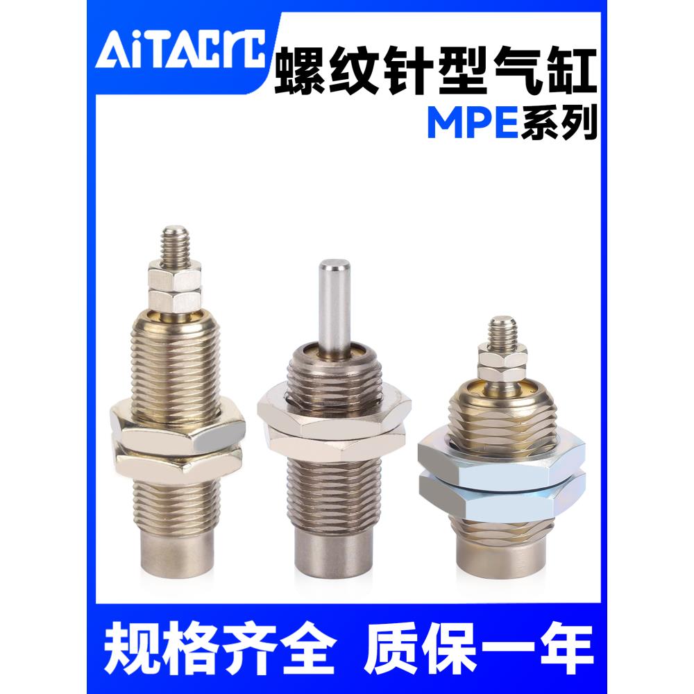 微型单动MPE8/12针型外螺纹单作用迷你小气缸CJPB4x5/6x10-15-20B