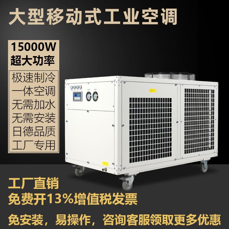 大型工业冷气机风车间移动压缩机制冷空调一体立式无外可厂房降温