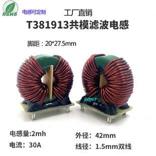 线规1.5mm 27.5mm 2mH电源滤波器T381913脚距20 EMI共模电感30A