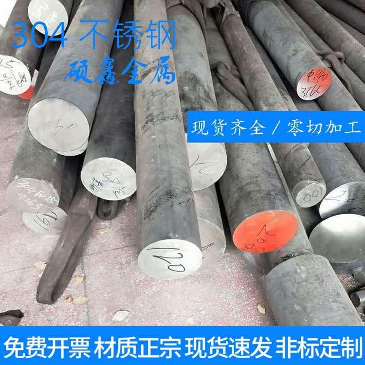 304 316L不锈钢棒材 实心棒圆钢 黑皮毛元 310S光轴直条303研磨棒