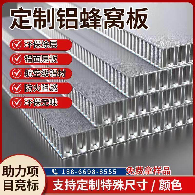 蜂窝铝板墙面装饰板集成大板吊顶护墙板饰面板铝合金吊顶全铝墙板