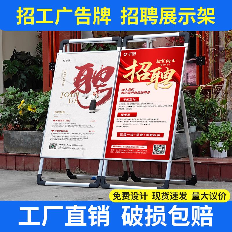 招聘展示架招工广告牌a字架立式落地式铝合金海报架宣传手提支架