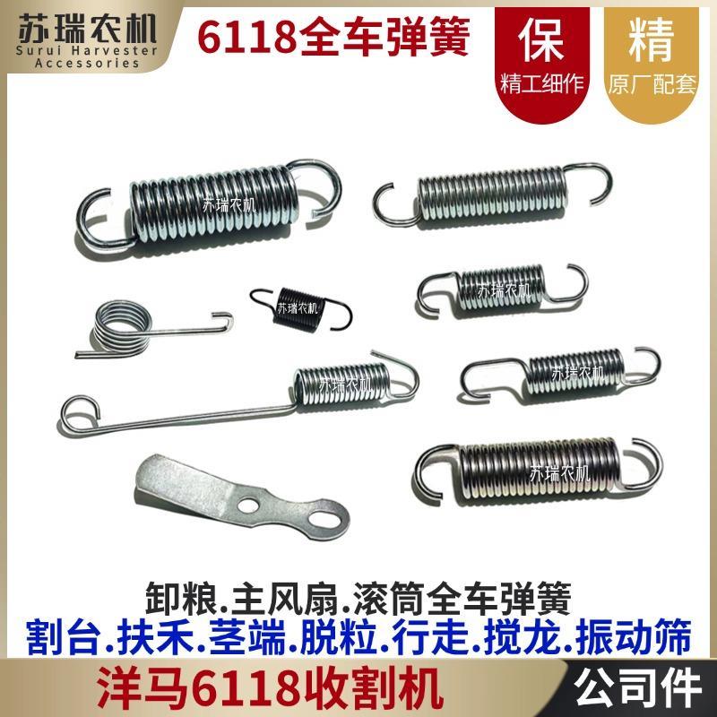 洋马6118收割机配件割台行走搅龙切草机茎端滚筒风扇脱粒全车弹簧