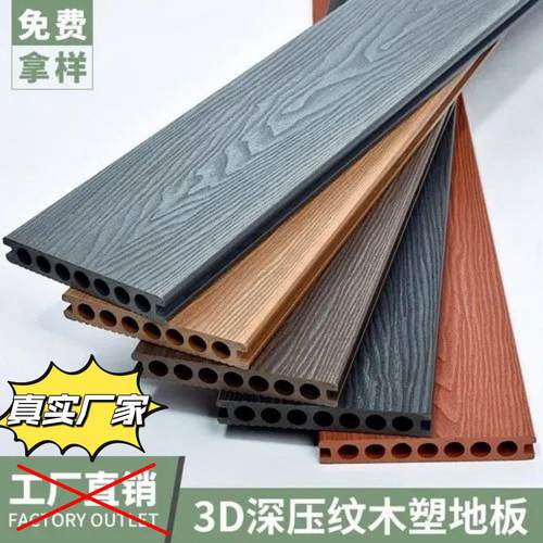 塑木地板户外塑料栏杆塑板塑身衣木户木凳木塑板实心户外桌木条