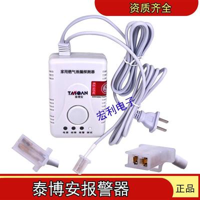 泰保燃气报警器燃气泄漏自动切断阀家用厨房管道天然气泄漏检测
