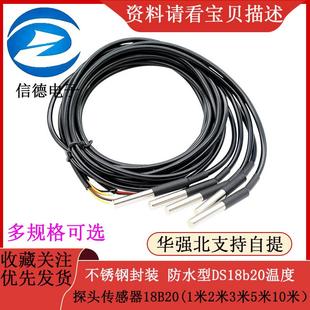 5米 不锈钢封装 3米 1米2米 防水型DS18b20温度探头传感器18B20