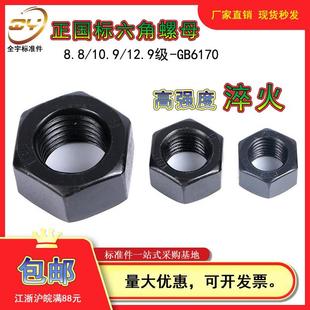 8.8級(jí)外六角螺母10.9級(jí)螺帽國(guó)標(biāo)GB6170高強(qiáng)度12.9發(fā)黑M6M8M10 100