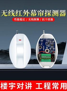 无线红外窗帘探测器传感门窗无线窗帘探测器客厅窗户红色防盗