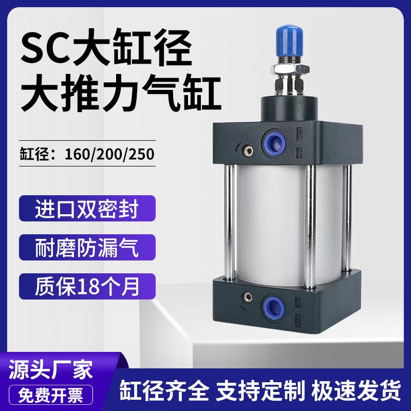 亚德客型SC气缸160大型气动SC200气缸大全SC250气缸大推力长行程