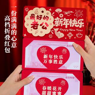 2026新款老公新年红包袋高级仪式感压岁钱过年春节折叠红包利是封