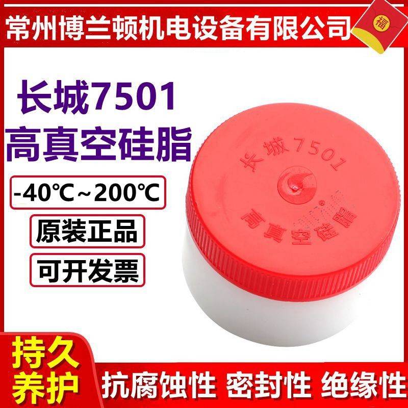 正品长城7501高真空硅脂50克玻璃活塞密封油脂绝缘润滑脂包邮