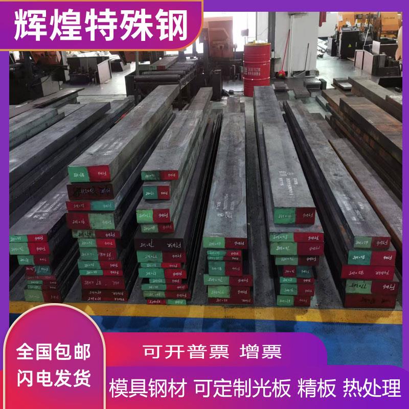NAK80模具钢 8566冲子料 Viking刀模 SKD11 S136圆棒 718H板材