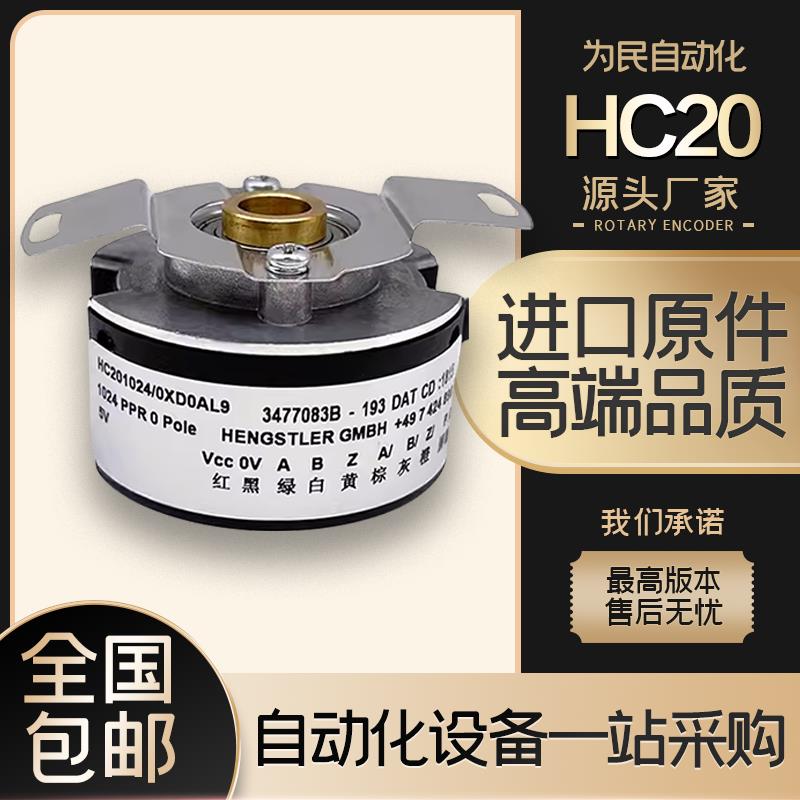 HC201024/0XD0AL9伺服电机光电旋转编码器02X0AJ3/0332B/4XF0AH4