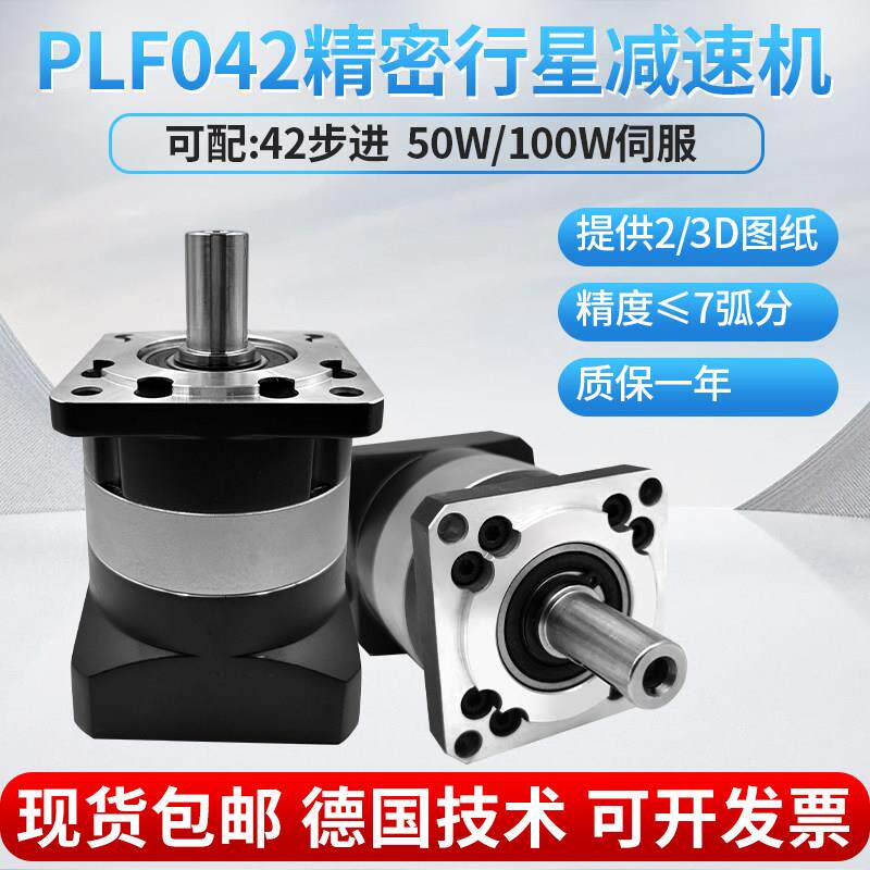 PLF042精密行星减速机适配100W伺服马达42步进马达齿轮变速箱包邮