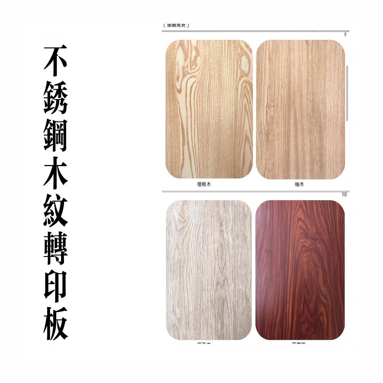 需定制定制304不锈钢彷真木纹板转印装饰板可折弯加工不锈钢背景