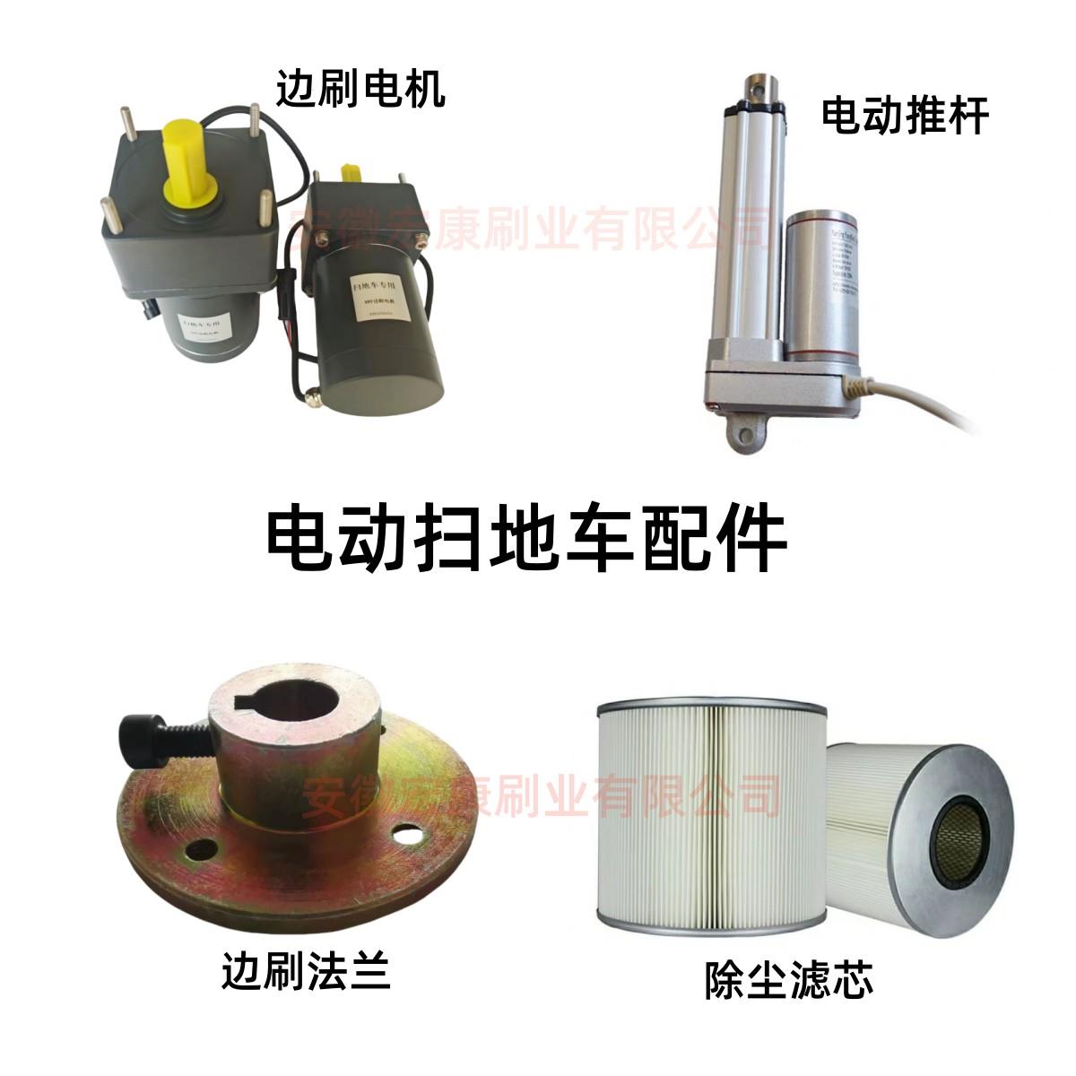 明诺扫地车边刷主刷电机法兰电动推杆除尘滤芯环卫扫地机刷盘配件