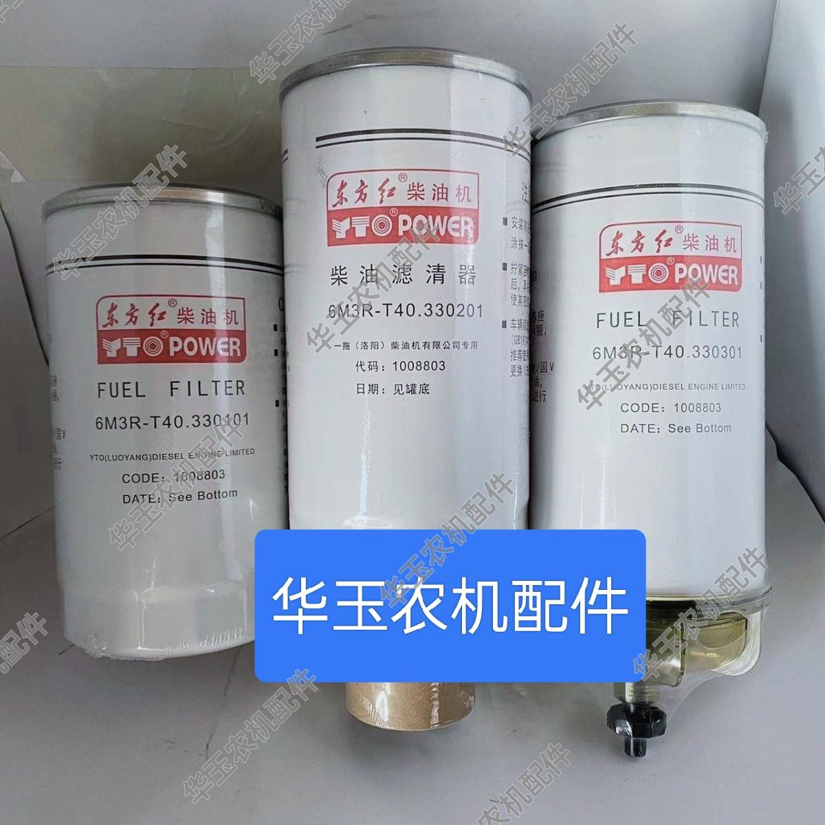 东方红国四拖拉机6M3R-T40.330101/201/301柴油滤芯油水分离器