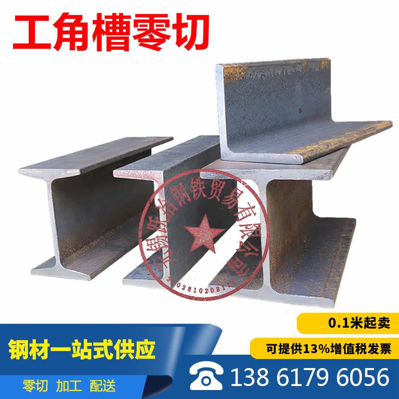 Q235工字钢结构型材H型钢角钢槽钢厂房钢梁 国标加工零切56B# 28#